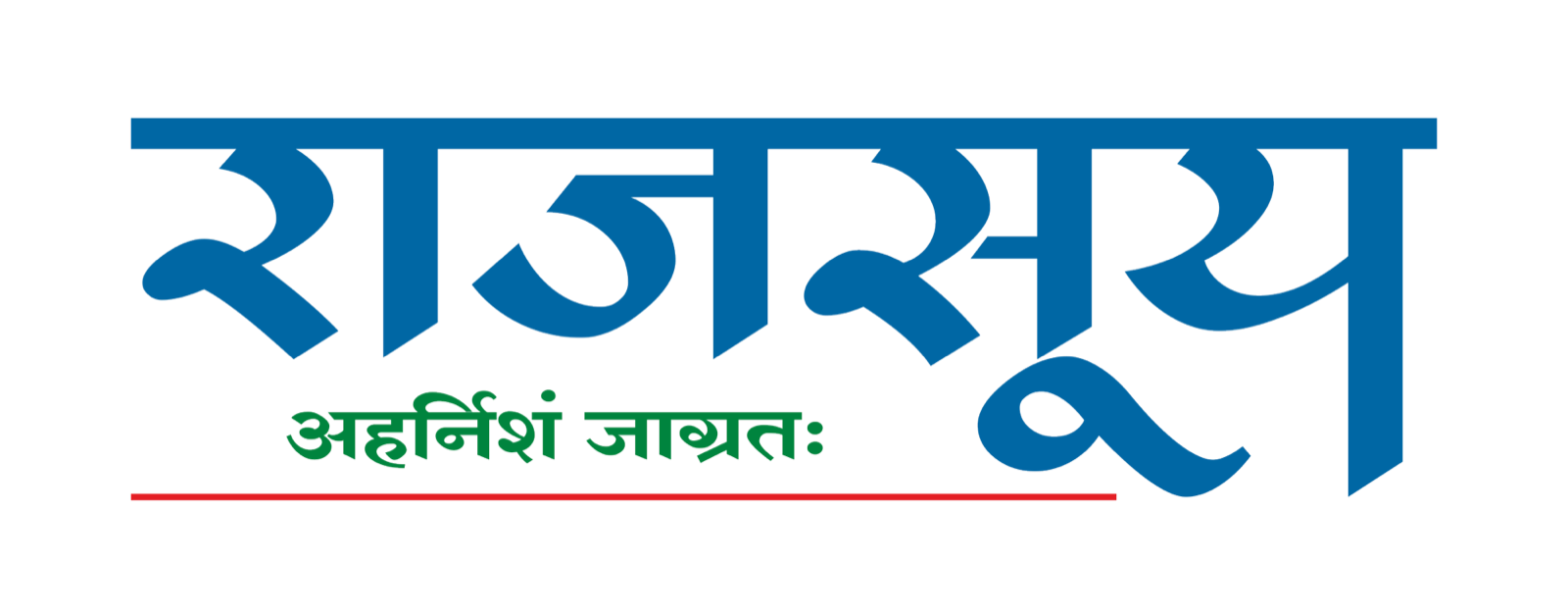 राजसूय